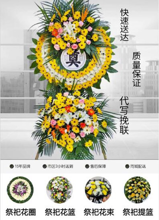 安徽马鞍山花山区濮塘镇双板村花圈代送